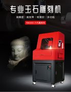 <b>玉石雕刻機應(yīng)該如何分類,質(zhì)量從哪幾個方面判斷</b>
