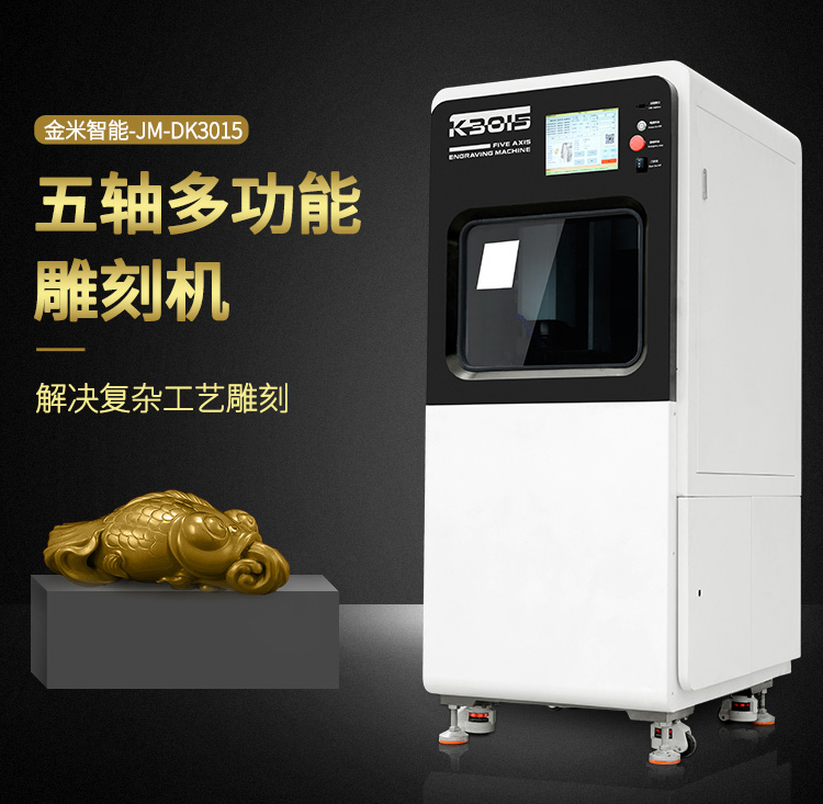 五軸雕刻機(jī)主要應(yīng)用哪些行業(yè)，如何選擇型號(hào)?